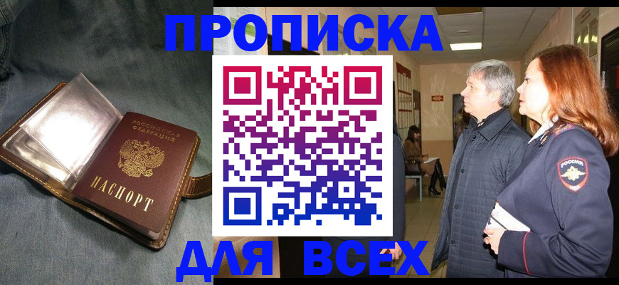 прописка законно в Ухте